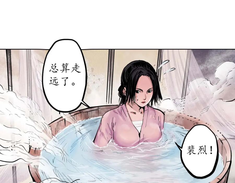 藏锋行 第63回 无礼世子 第50页