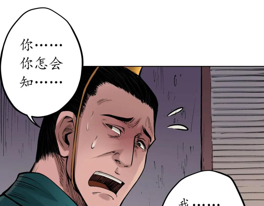 藏锋行 第63回 无礼世子 第41页