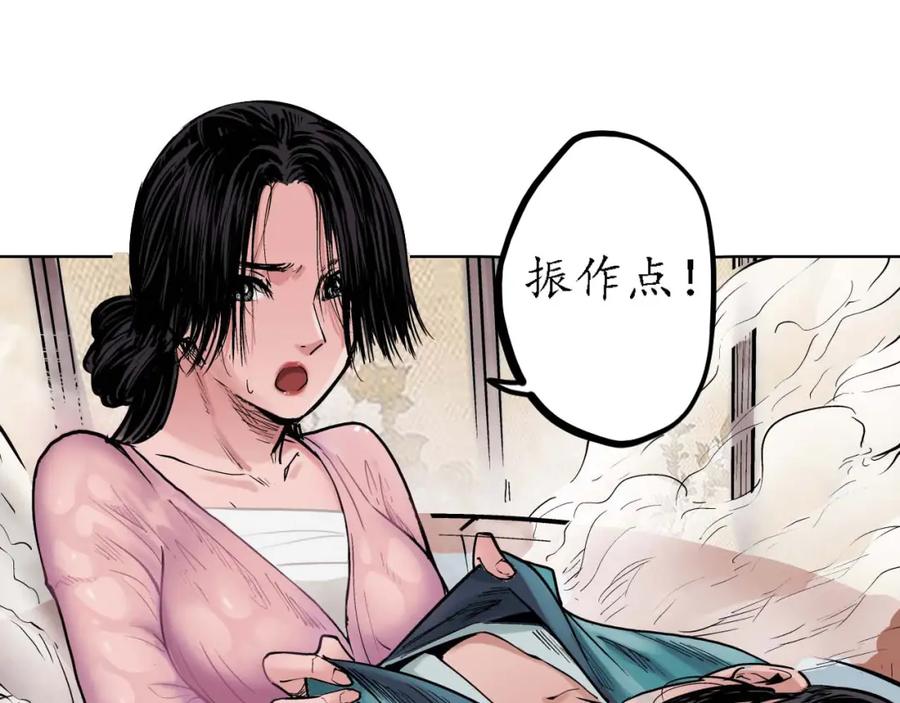 藏锋行 第63回 无礼世子 第53页