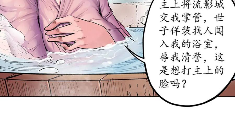 藏锋行 第63回 无礼世子 第31页