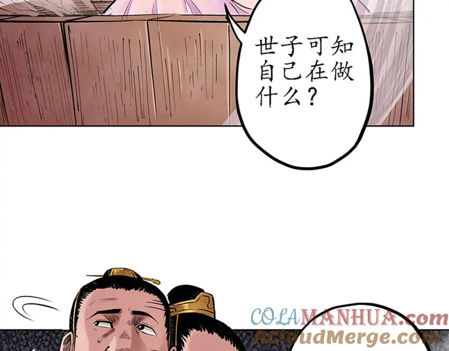 藏锋行 第63回 无礼世子 第27页