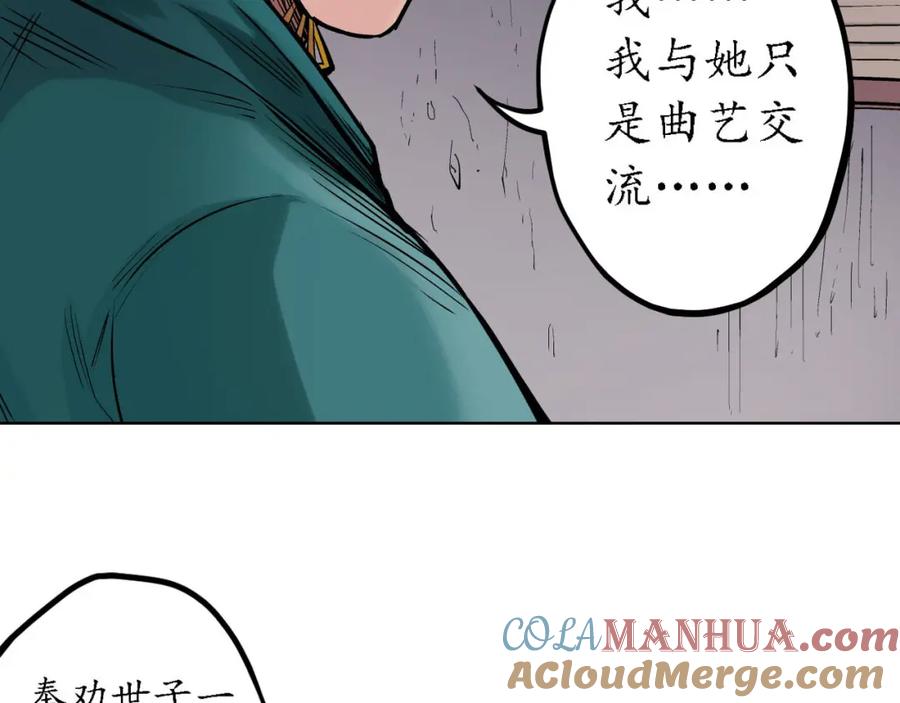 藏锋行 第63回 无礼世子 第42页