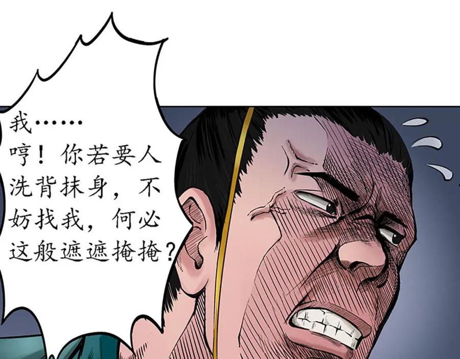藏锋行 第63回 无礼世子 第35页