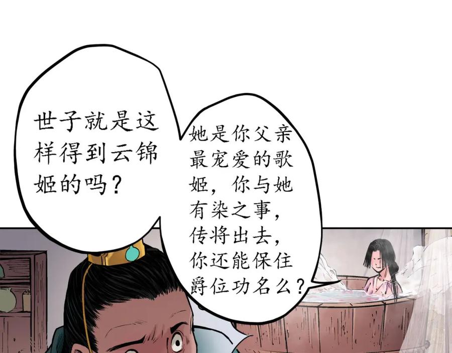 藏锋行 第63回 无礼世子 第38页