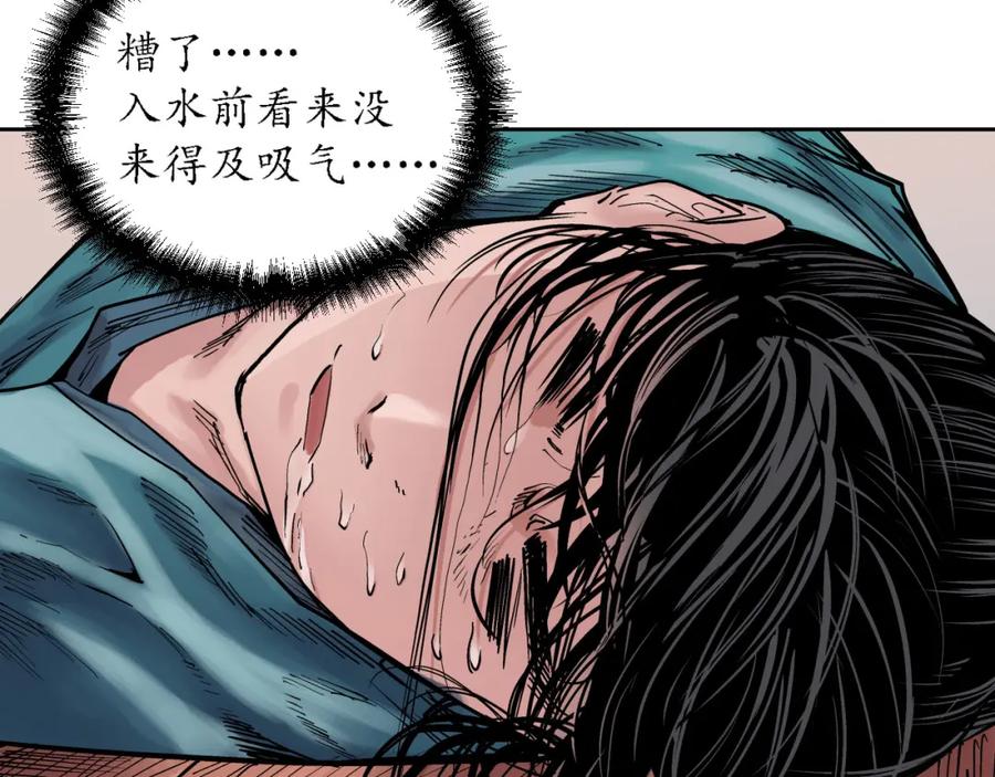 藏锋行 第63回 无礼世子 第55页