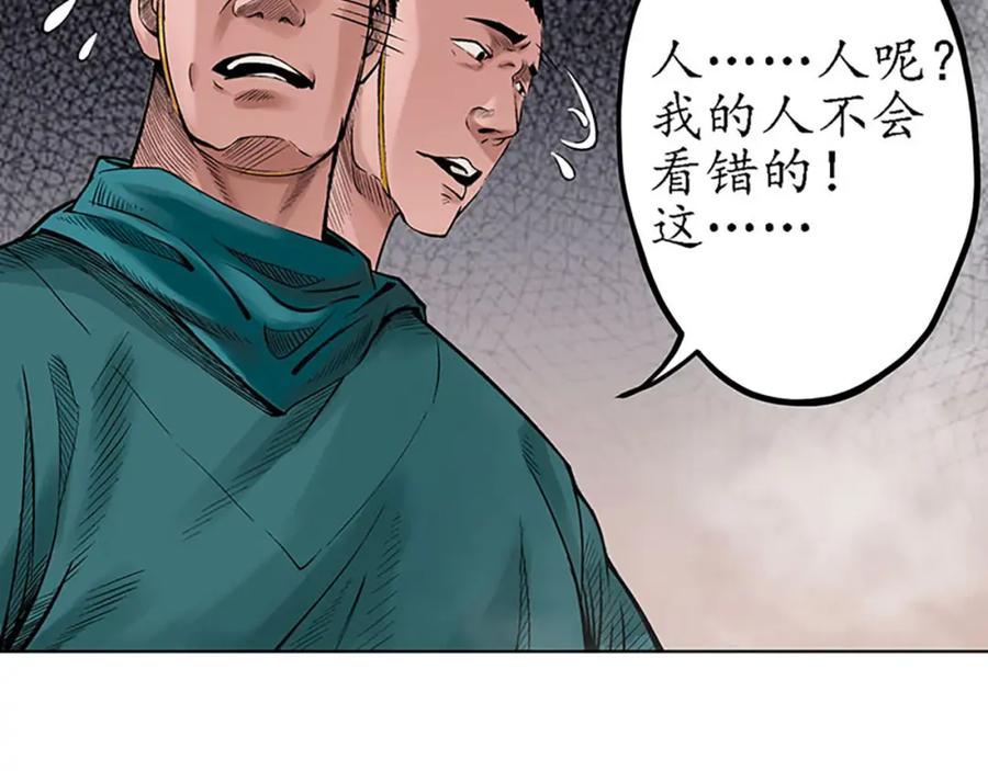 藏锋行 第63回 无礼世子 第28页