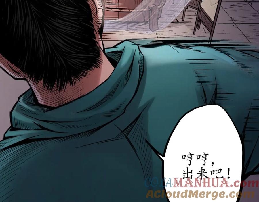 藏锋行 第63回 无礼世子 第24页
