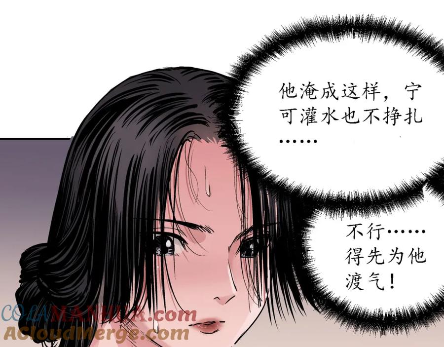 藏锋行 第63回 无礼世子 第57页