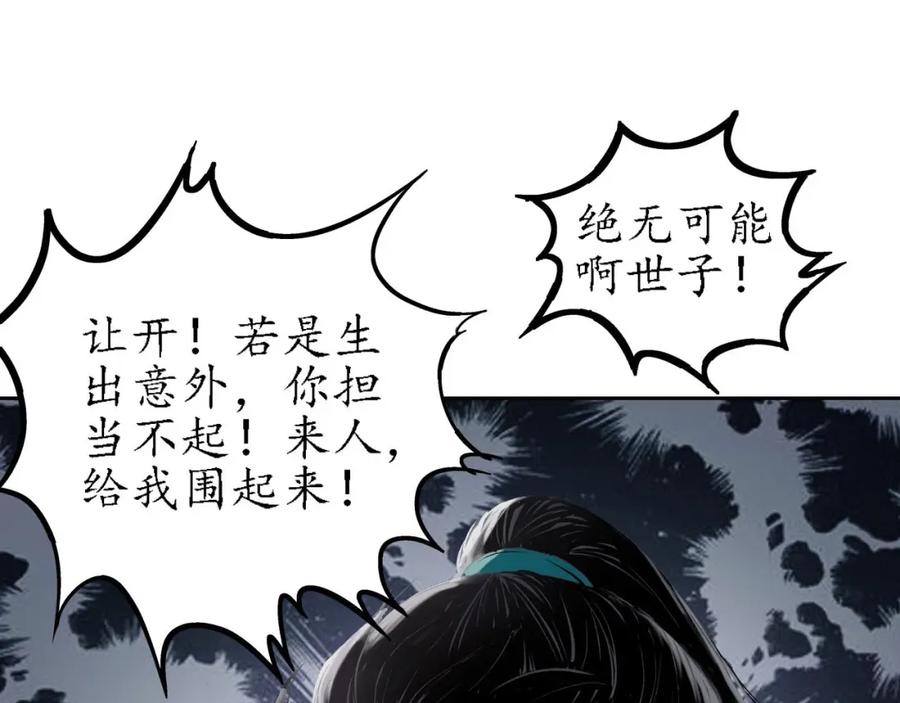 藏锋行 第63回 无礼世子 第14页