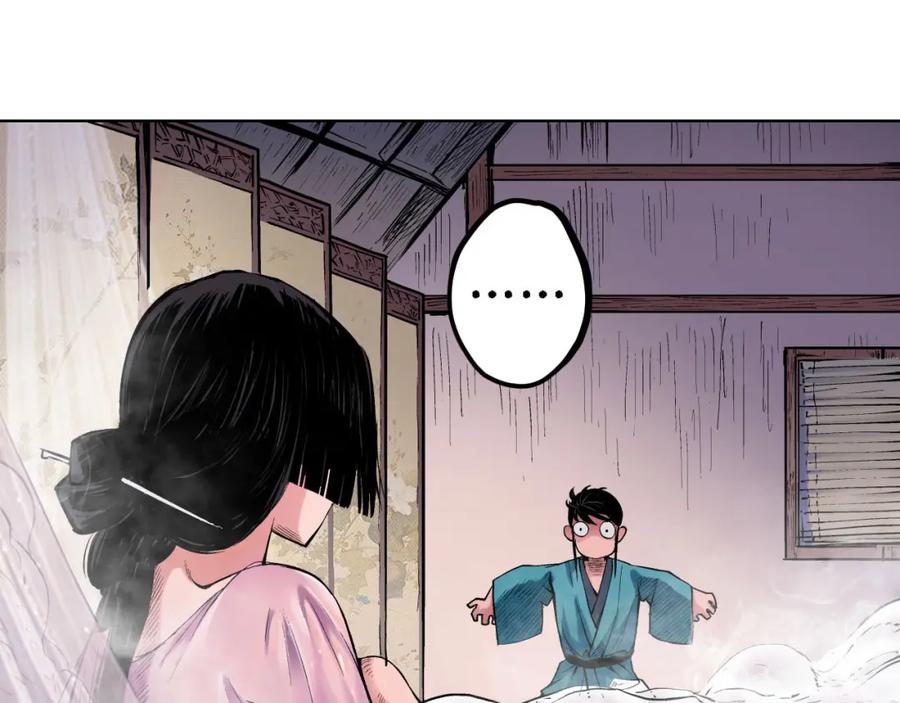 藏锋行 第63回 无礼世子 第17页