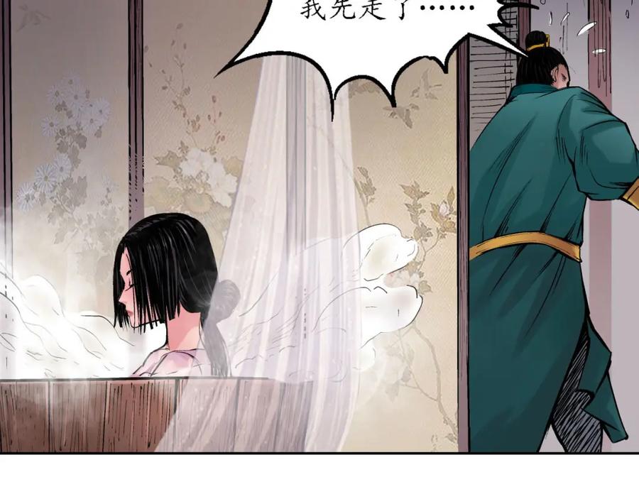 藏锋行 第63回 无礼世子 第47页