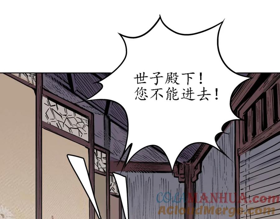 藏锋行 第63回 无礼世子 第6页