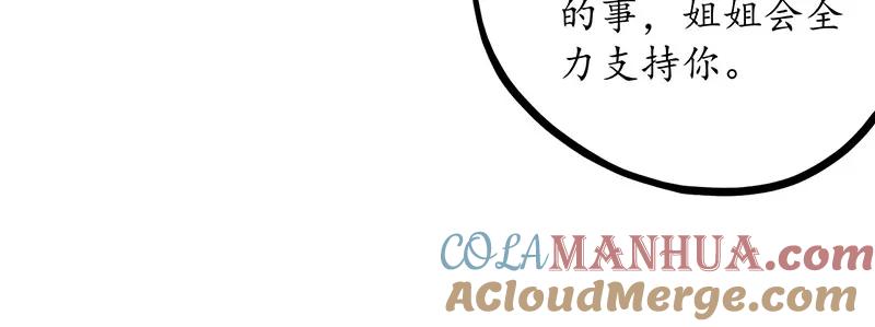 藏锋行 第64回 姐弟相称 第70页