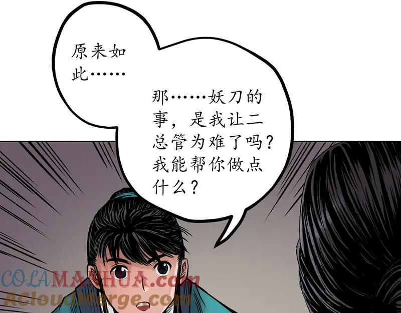 藏锋行 第64回 姐弟相称 第58页