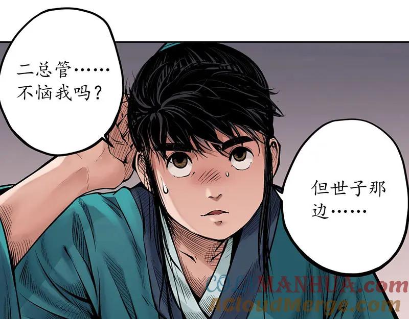藏锋行 第64回 姐弟相称 第13页