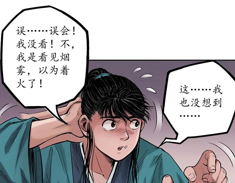 藏锋行 第64回 姐弟相称 第8页