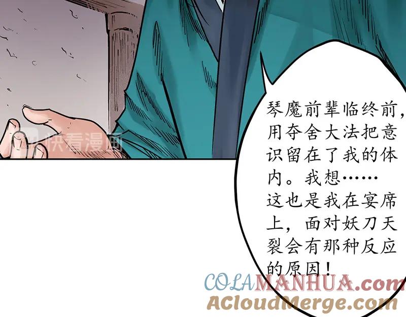 藏锋行 第64回 姐弟相称 第76页