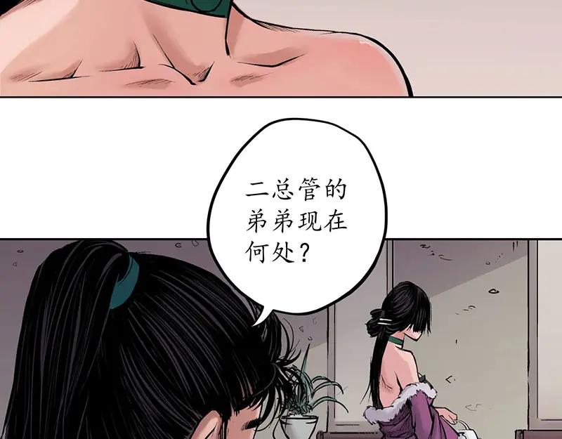 藏锋行 第64回 姐弟相称 第17页