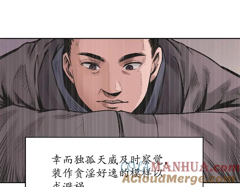 藏锋行 第64回 姐弟相称 第52页