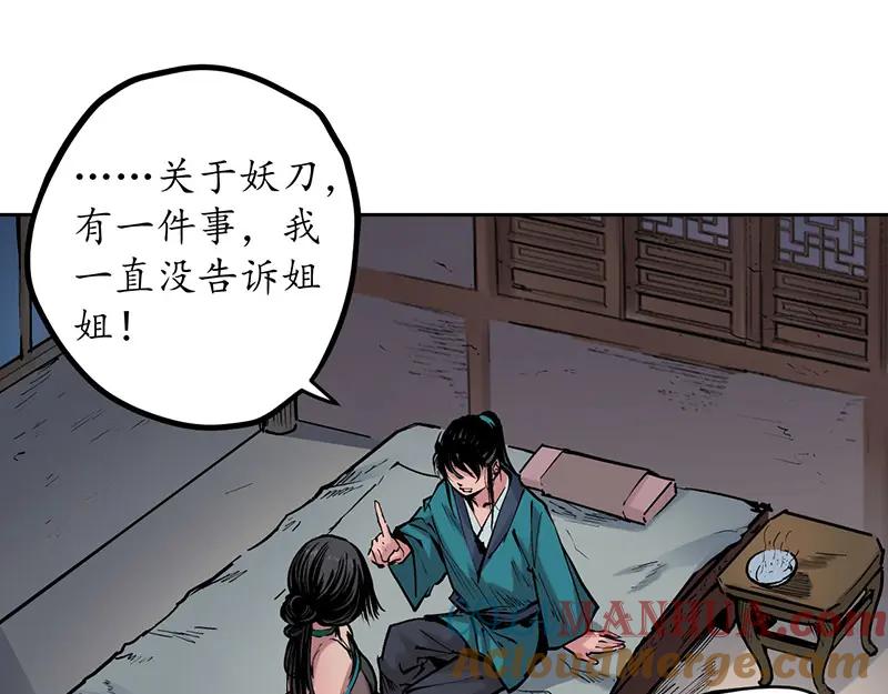 藏锋行 第64回 姐弟相称 第73页