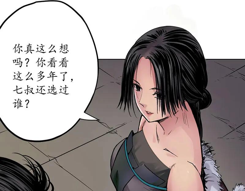藏锋行 第64回 姐弟相称 第32页