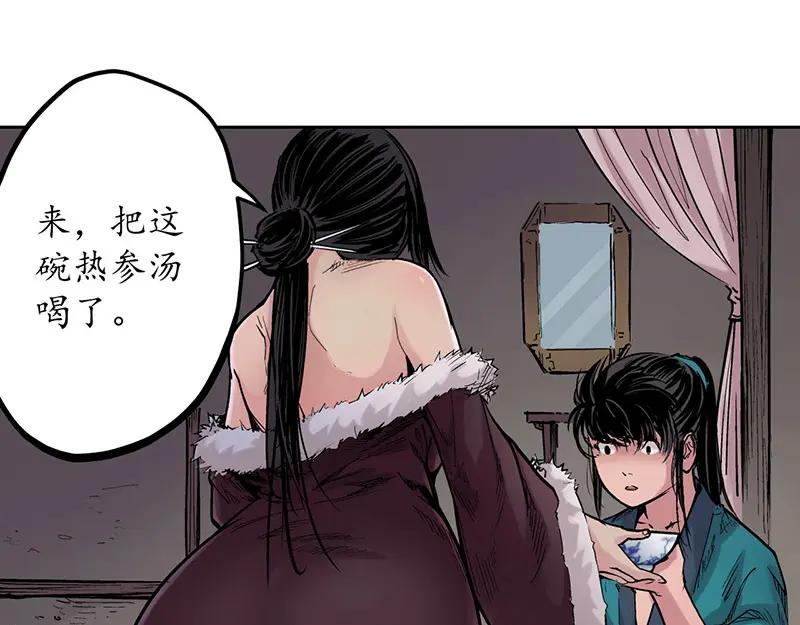 藏锋行 第64回 姐弟相称 第24页