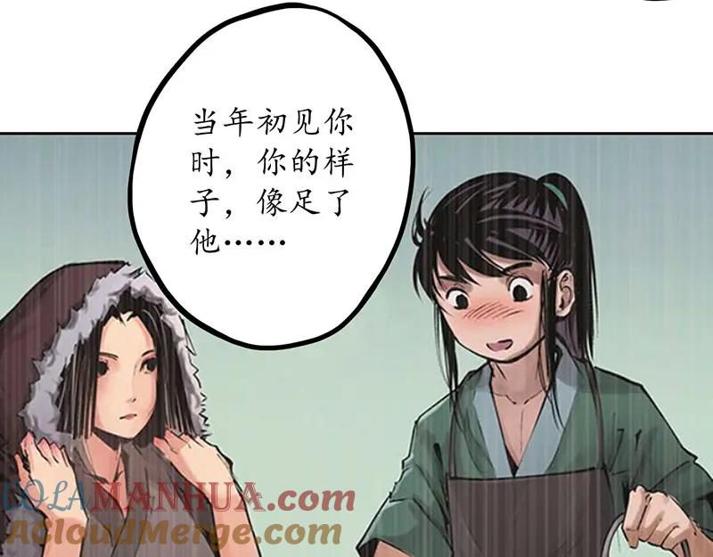 藏锋行 第64回 姐弟相称 第22页