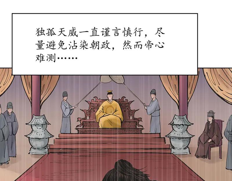 藏锋行 第64回 姐弟相称 第45页