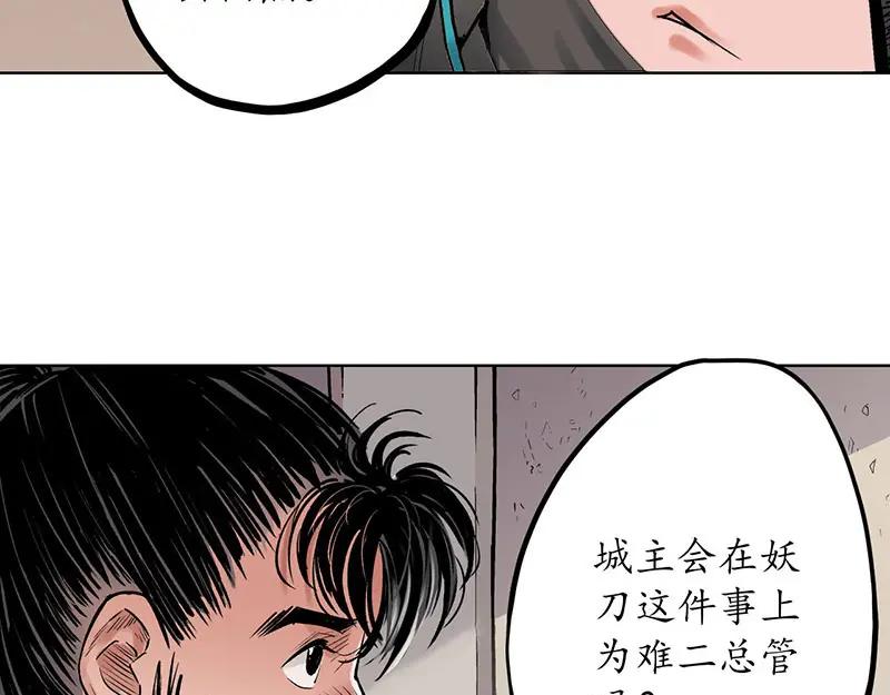 藏锋行 第64回 姐弟相称 第36页