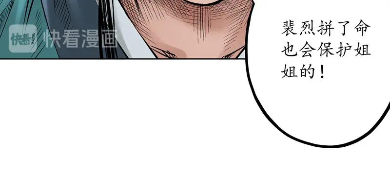 藏锋行 第64回 姐弟相称 第66页