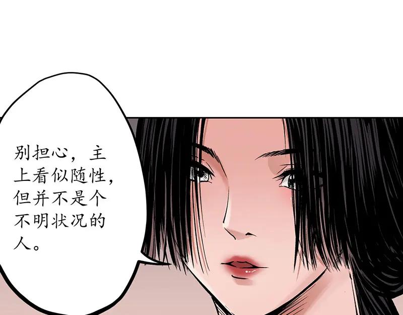 藏锋行 第64回 姐弟相称 第38页