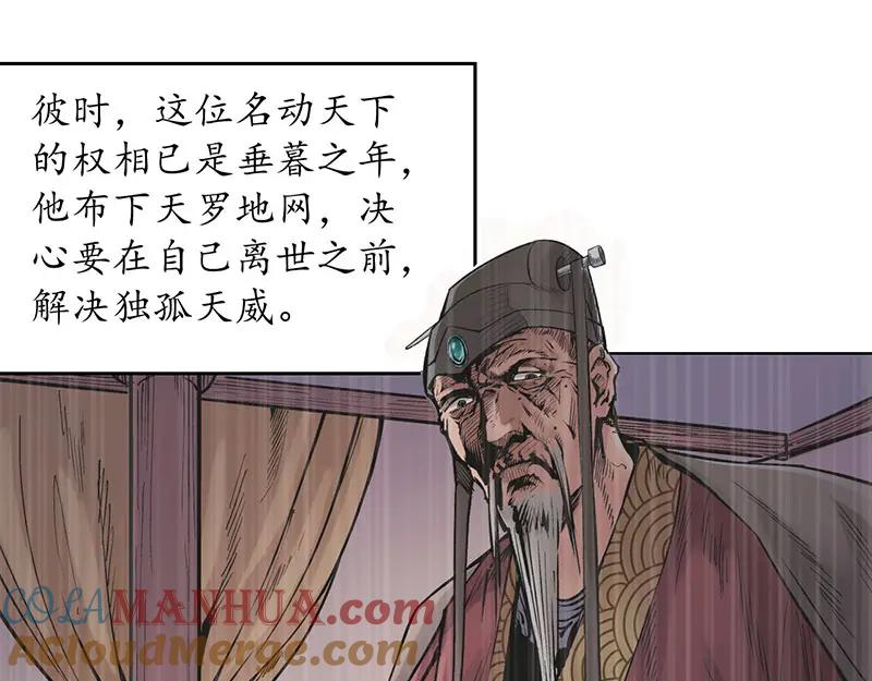 藏锋行 第64回 姐弟相称 第49页