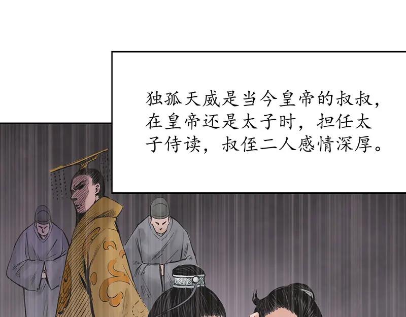 藏锋行 第64回 姐弟相称 第42页