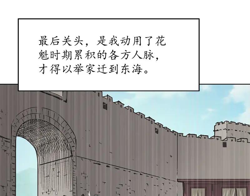 藏锋行 第64回 姐弟相称 第54页