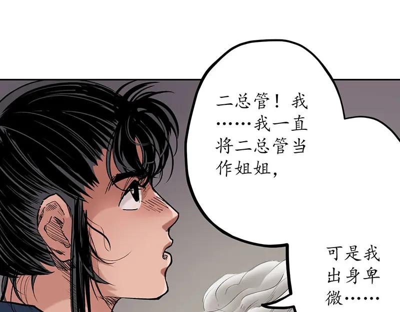藏锋行 第64回 姐弟相称 第30页