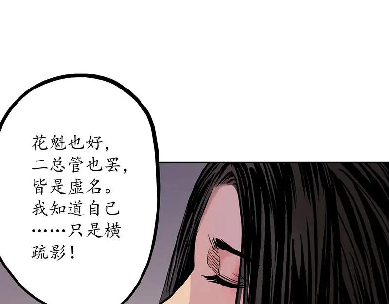 藏锋行 第64回 姐弟相称 第60页