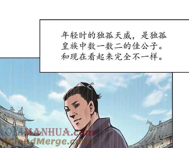 藏锋行 第64回 姐弟相称 第40页