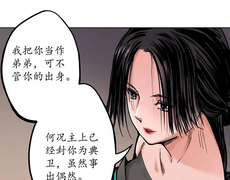 藏锋行 第64回 姐弟相称 第35页