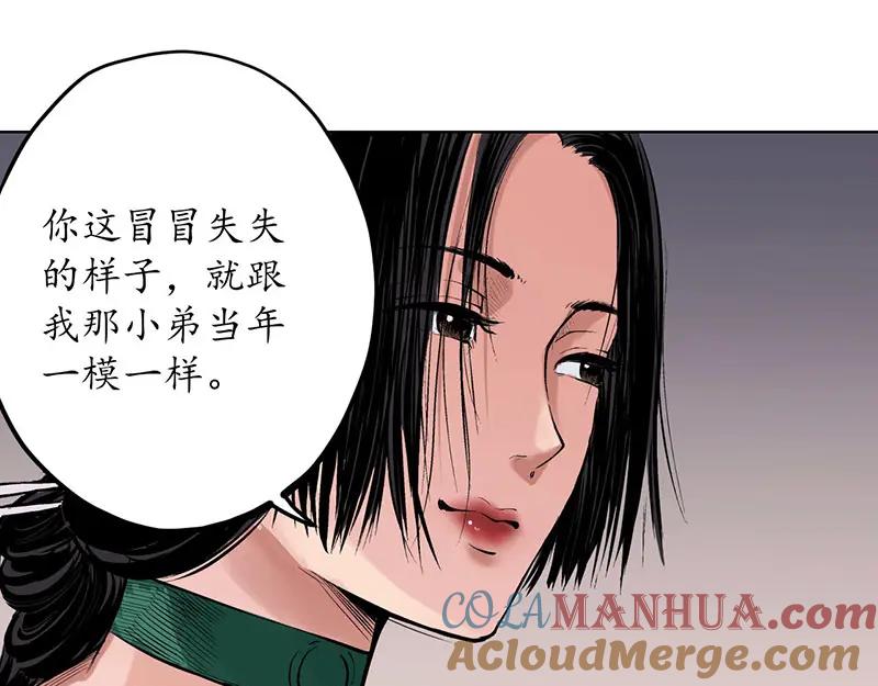 藏锋行 第64回 姐弟相称 第16页