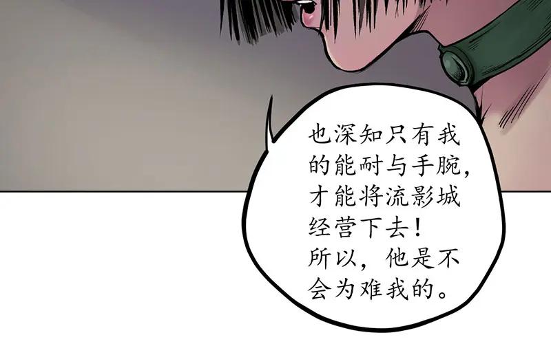 藏锋行 第64回 姐弟相称 第57页