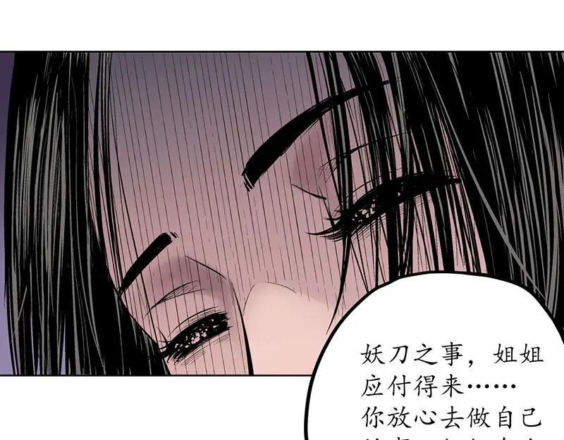 藏锋行 第64回 姐弟相称 第69页