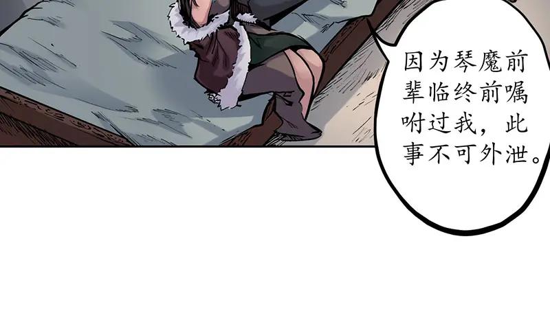 藏锋行 第64回 姐弟相称 第74页