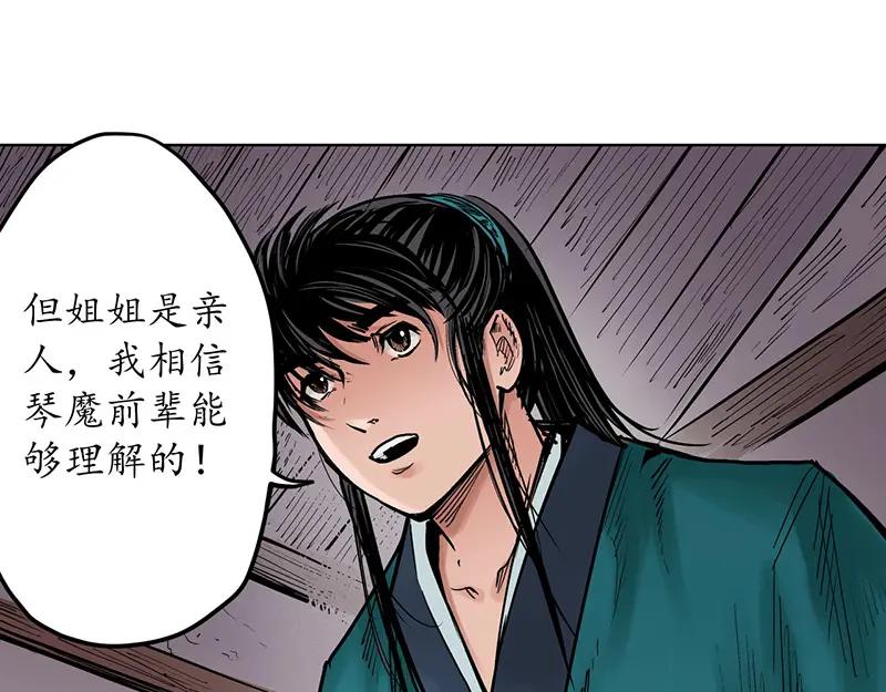 藏锋行 第64回 姐弟相称 第75页