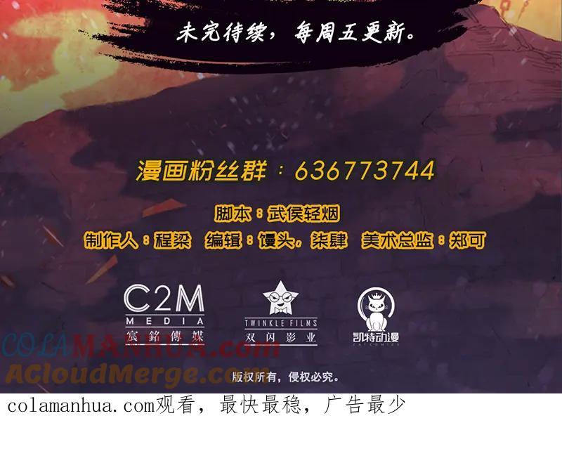 藏锋行 第64回 姐弟相称 第82页