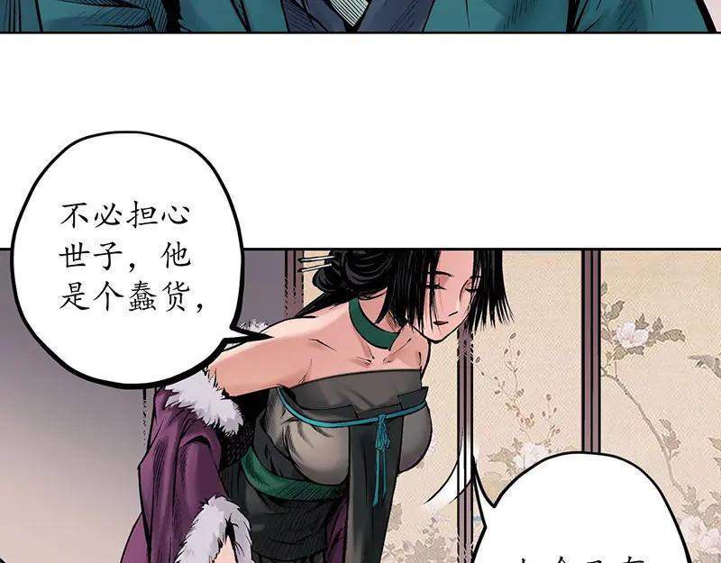 藏锋行 第64回 姐弟相称 第14页