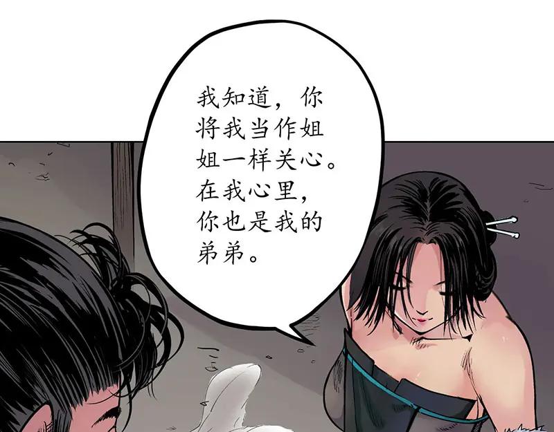 藏锋行 第64回 姐弟相称 第26页