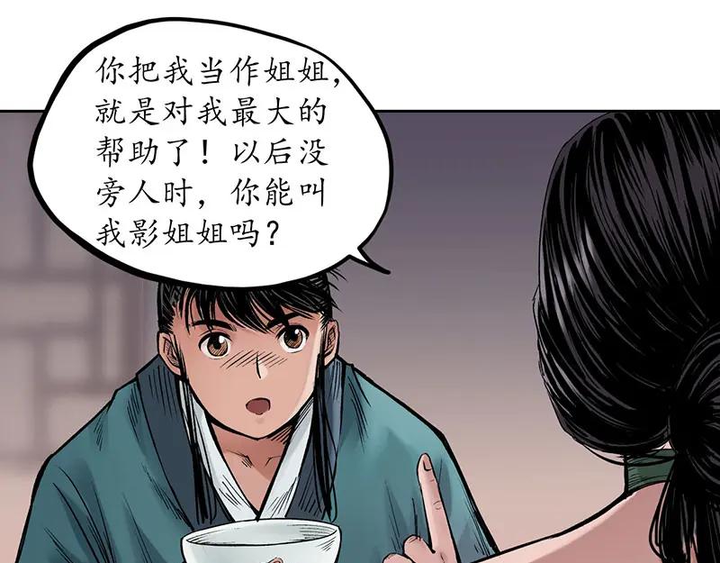 藏锋行 第64回 姐弟相称 第62页