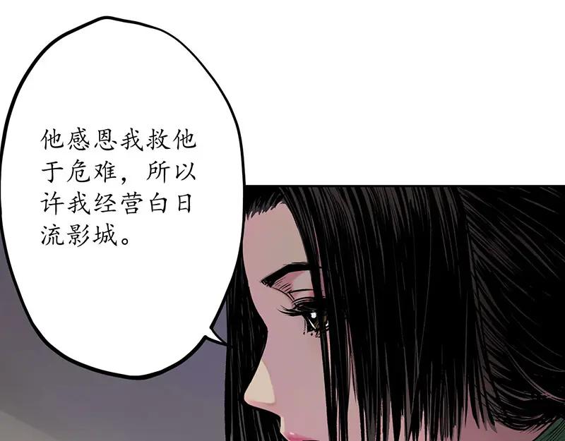 藏锋行 第64回 姐弟相称 第56页