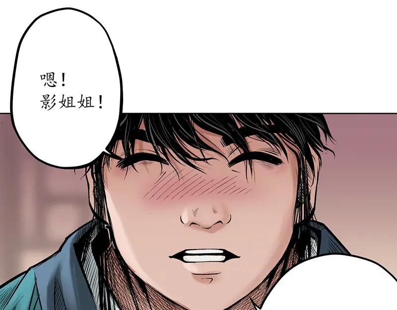藏锋行 第64回 姐弟相称 第65页
