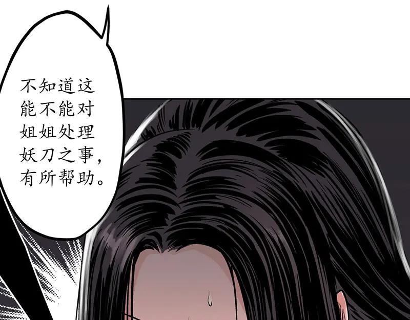 藏锋行 第64回 姐弟相称 第78页